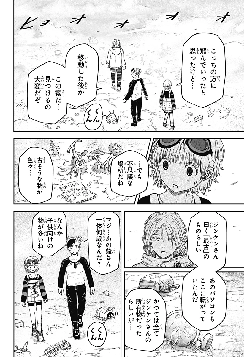 人喰いマンションと大家のメゾン 第29話 - 10