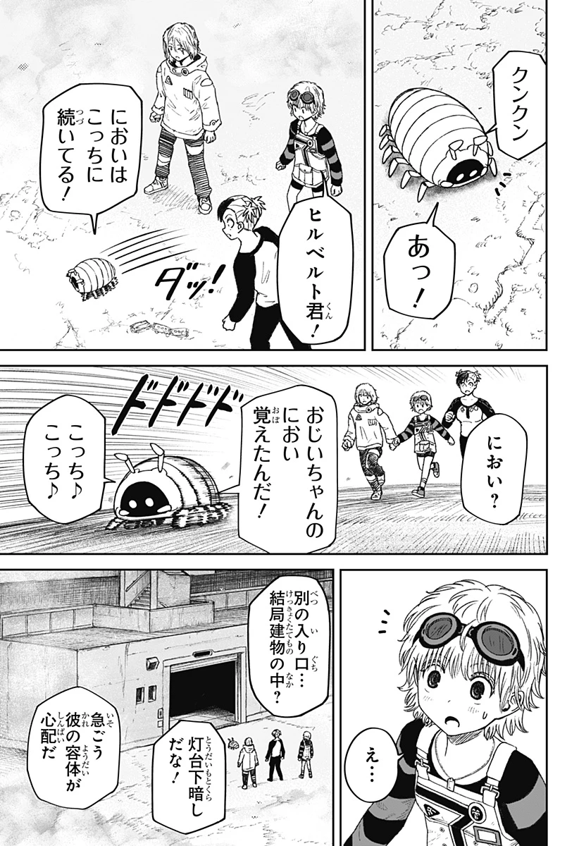 人喰いマンションと大家のメゾン 第29話 - 11