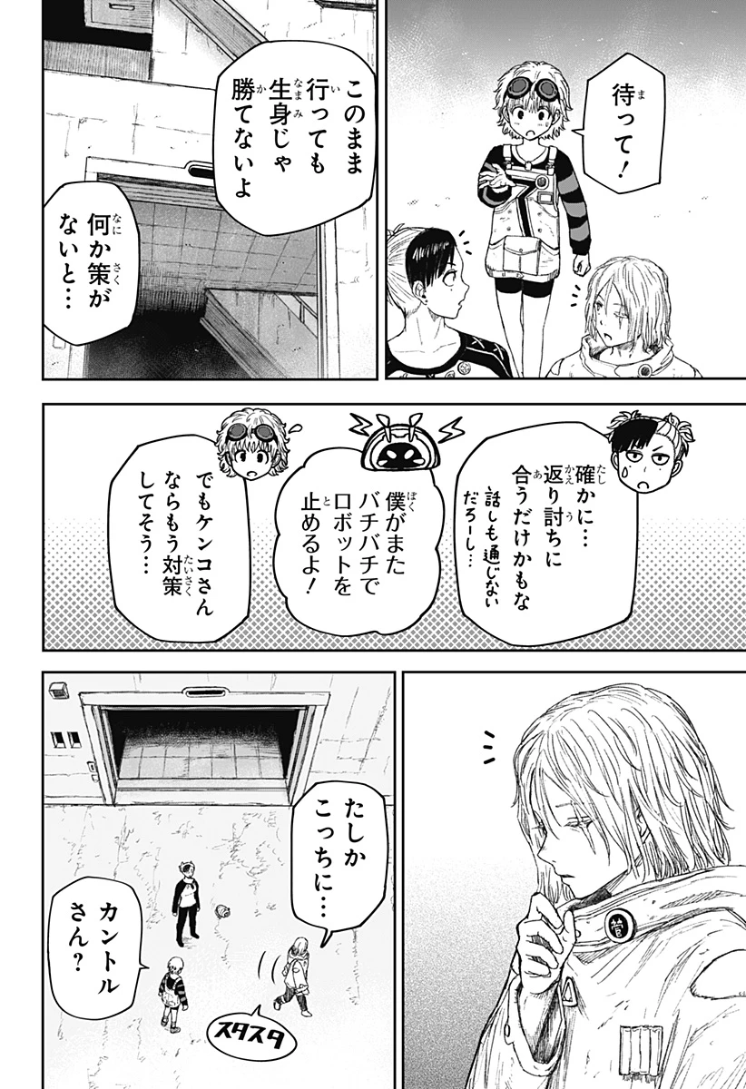 人喰いマンションと大家のメゾン 第29話 - 12