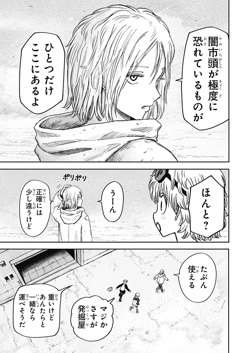 人喰いマンションと大家のメゾン 第29話 - 13