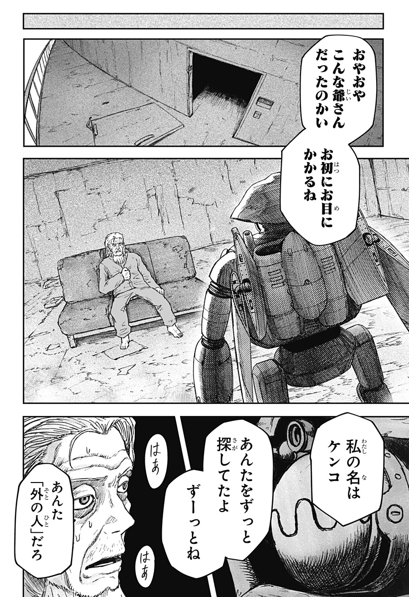 人喰いマンションと大家のメゾン 第29話 - 14