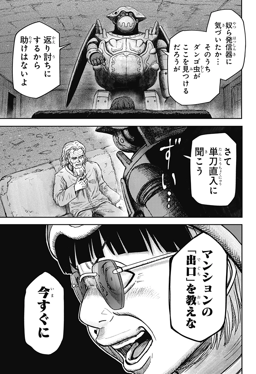 人喰いマンションと大家のメゾン 第29話 - 15