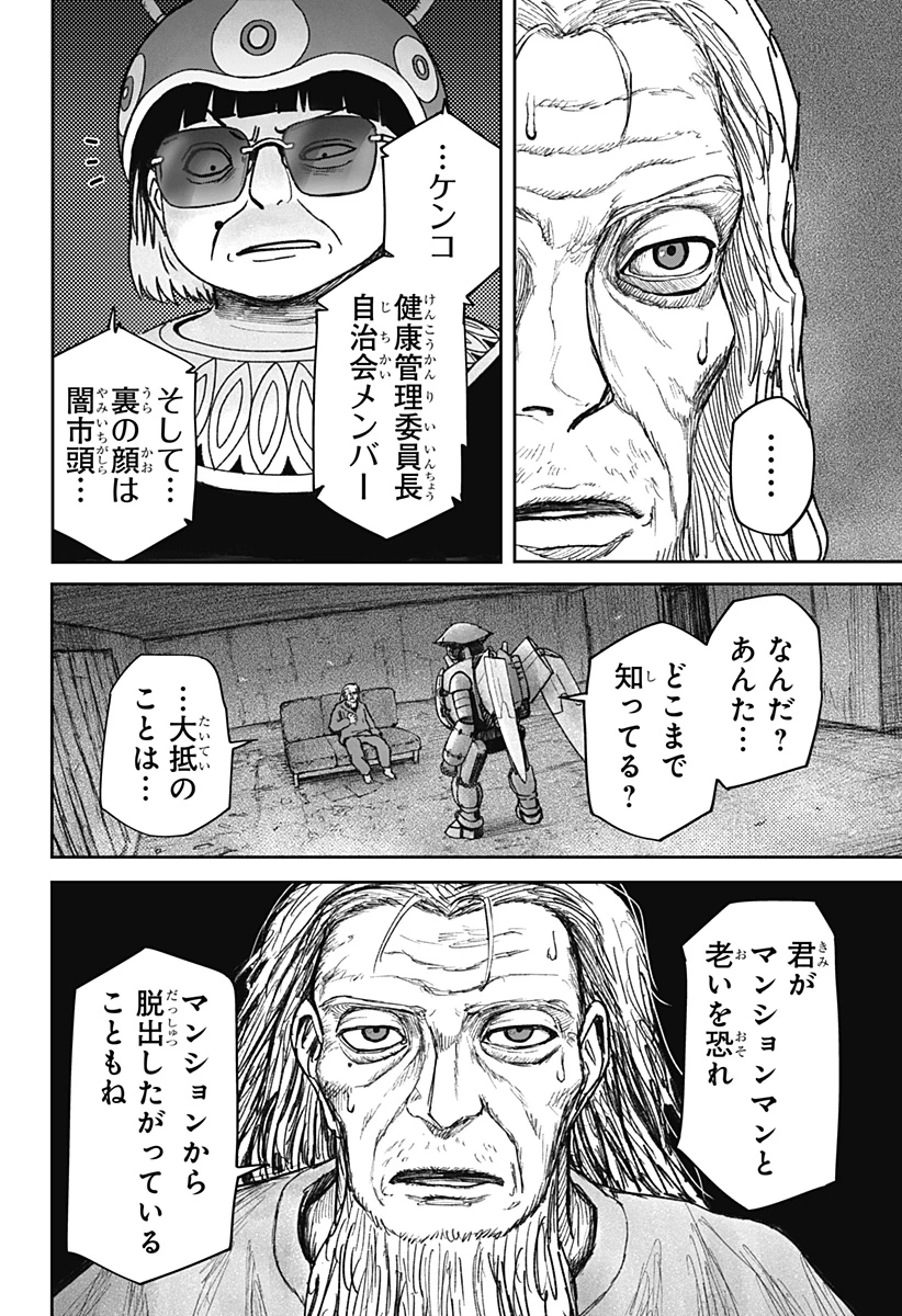 人喰いマンションと大家のメゾン 第29話 - 16