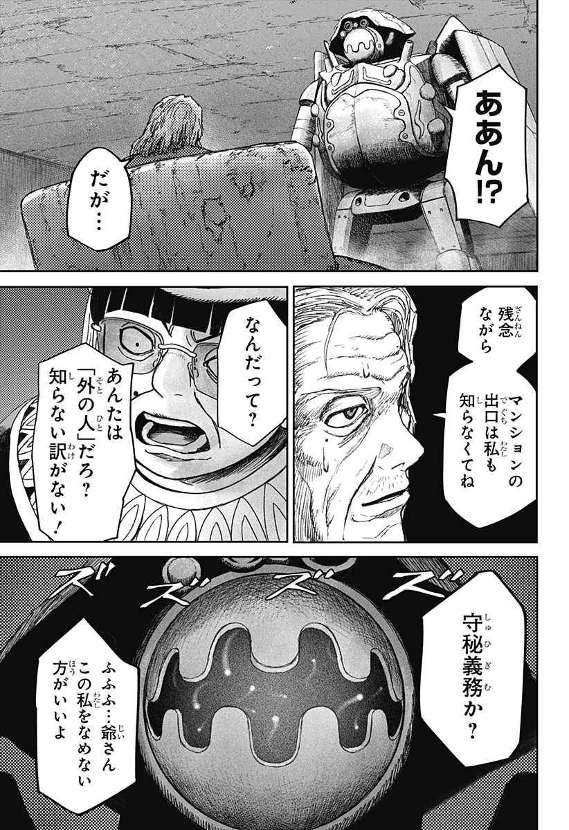 人喰いマンションと大家のメゾン 第29話 - 17