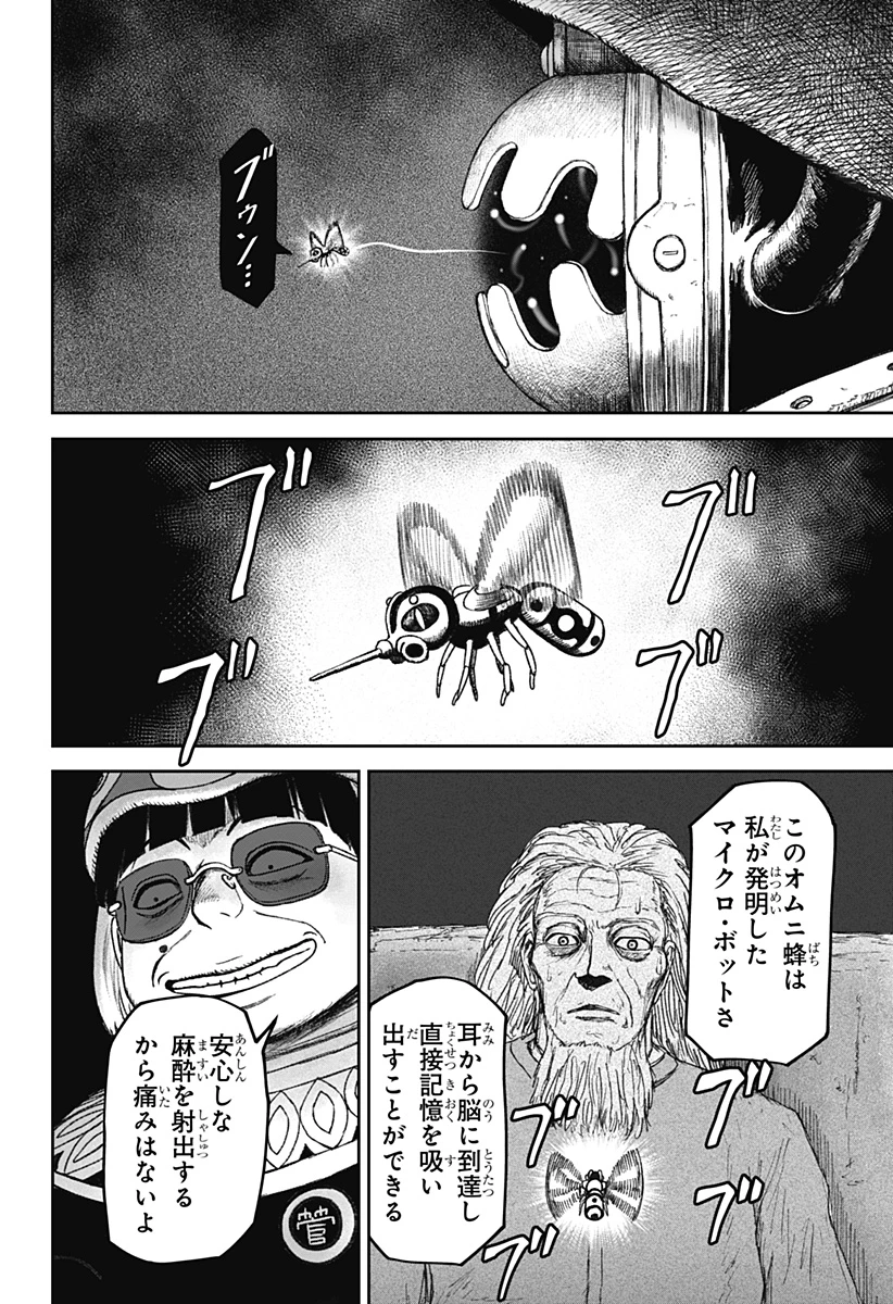 人喰いマンションと大家のメゾン 第29話 - 18