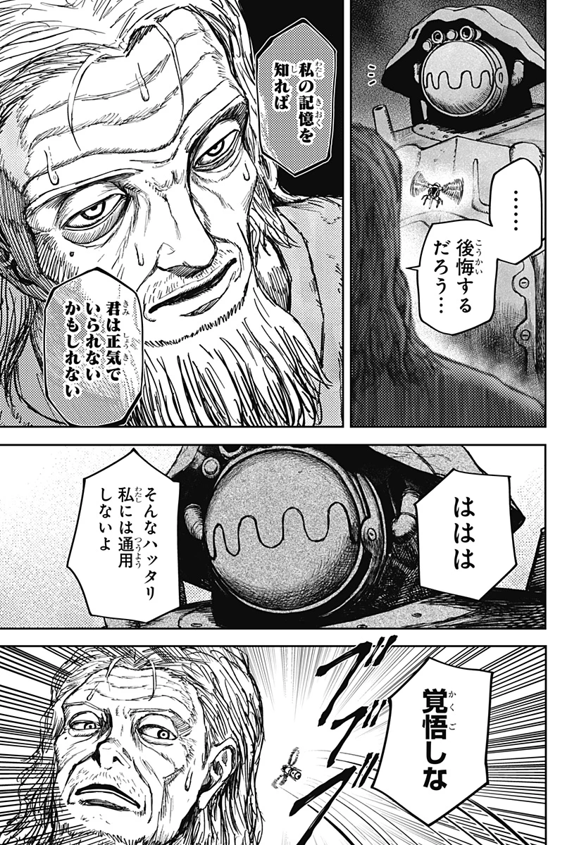 人喰いマンションと大家のメゾン 第29話 - 19