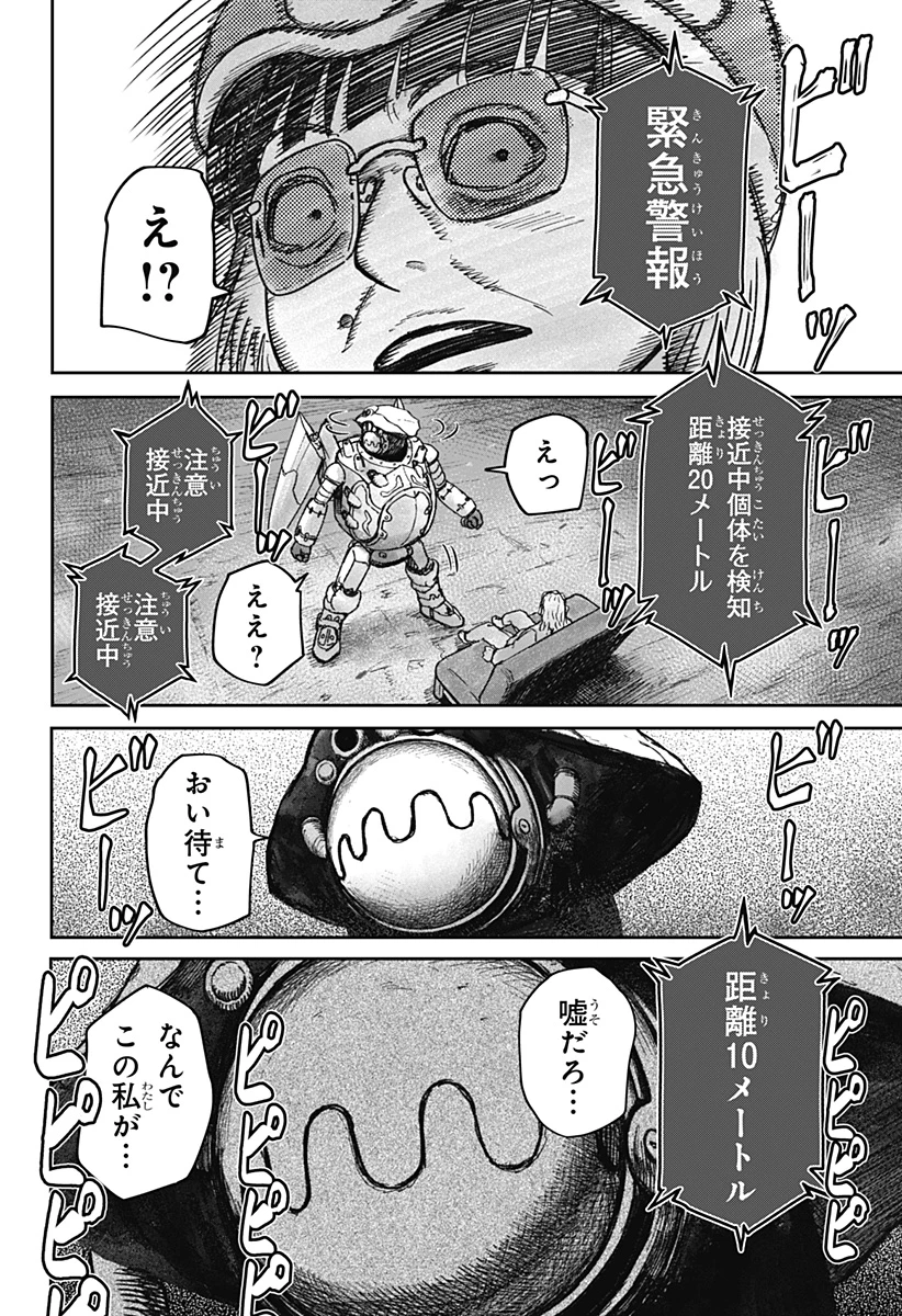 人喰いマンションと大家のメゾン 第29話 - 20