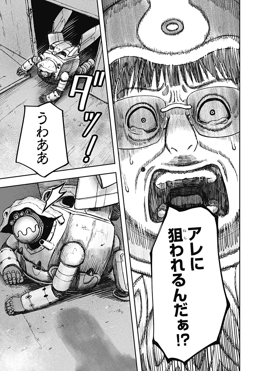 人喰いマンションと大家のメゾン 第29話 - 21