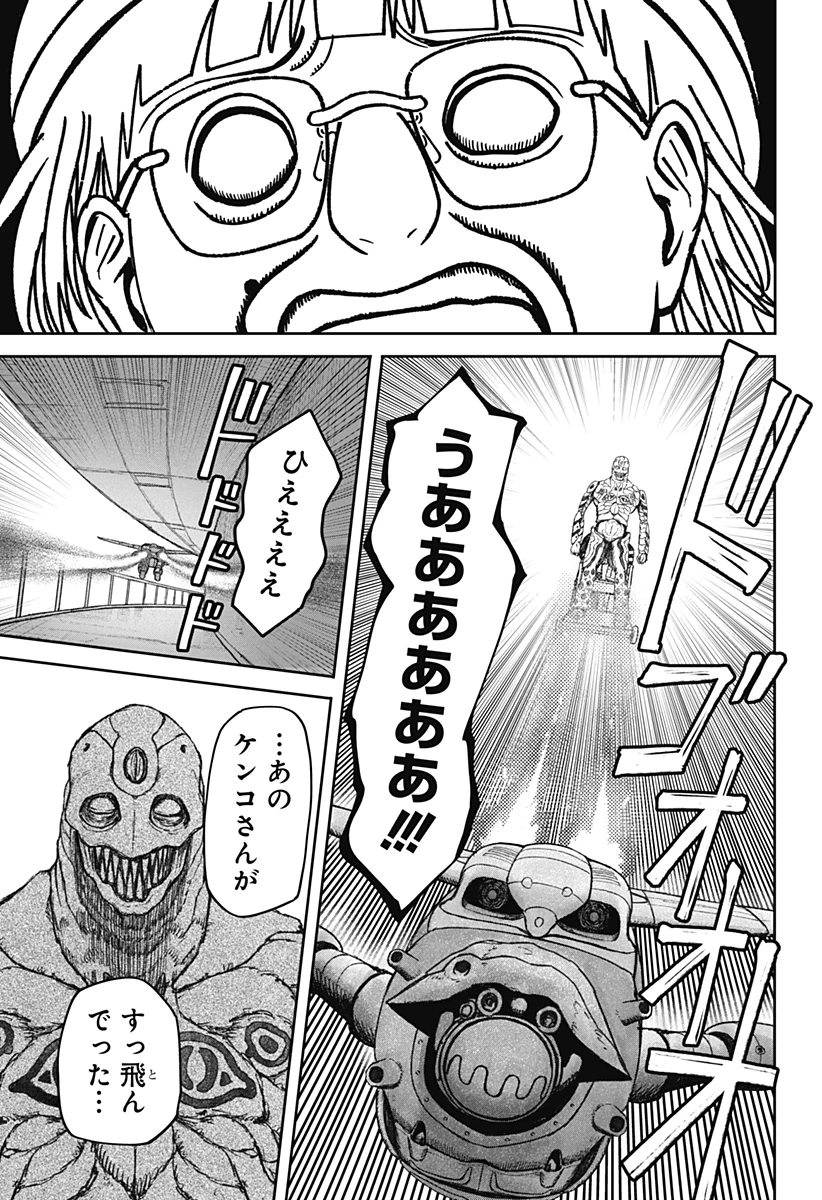 人喰いマンションと大家のメゾン 第29話 - 23