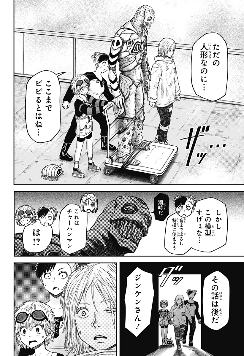 人喰いマンションと大家のメゾン 第29話 - 24