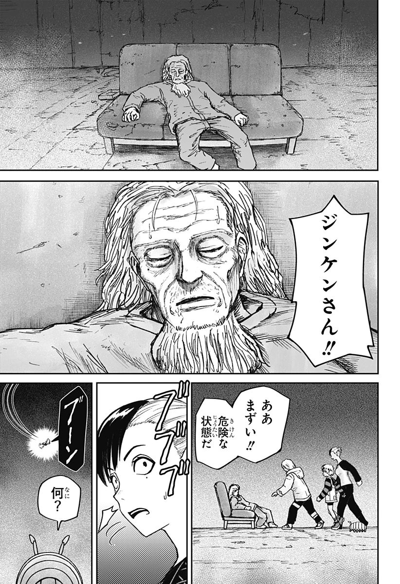 人喰いマンションと大家のメゾン 第29話 - 25