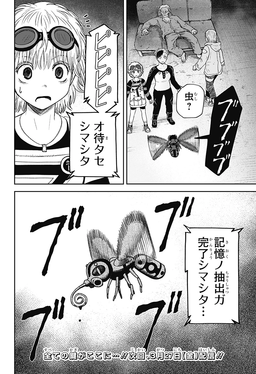 人喰いマンションと大家のメゾン 第29話 - 26