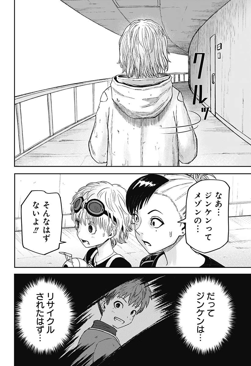 人喰いマンションと大家のメゾン 第28話 - 2