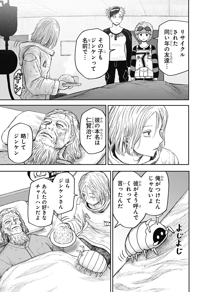 人喰いマンションと大家のメゾン 第28話 - 7