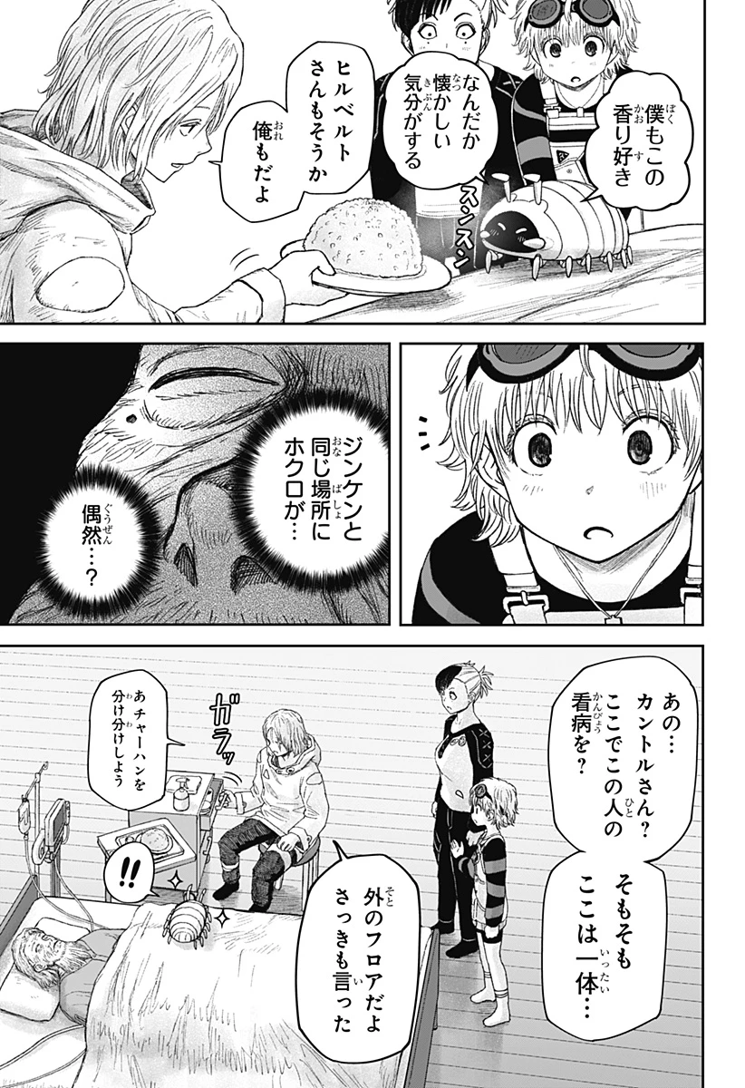 人喰いマンションと大家のメゾン 第28話 - 9