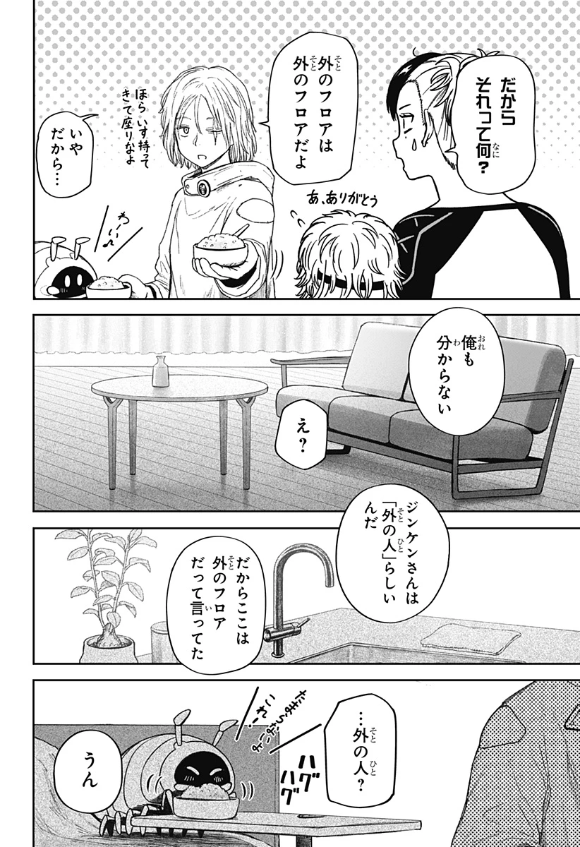 人喰いマンションと大家のメゾン 第28話 - 10