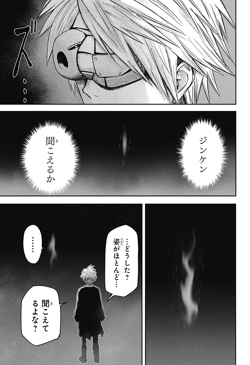 人喰いマンションと大家のメゾン 第28話 - 13