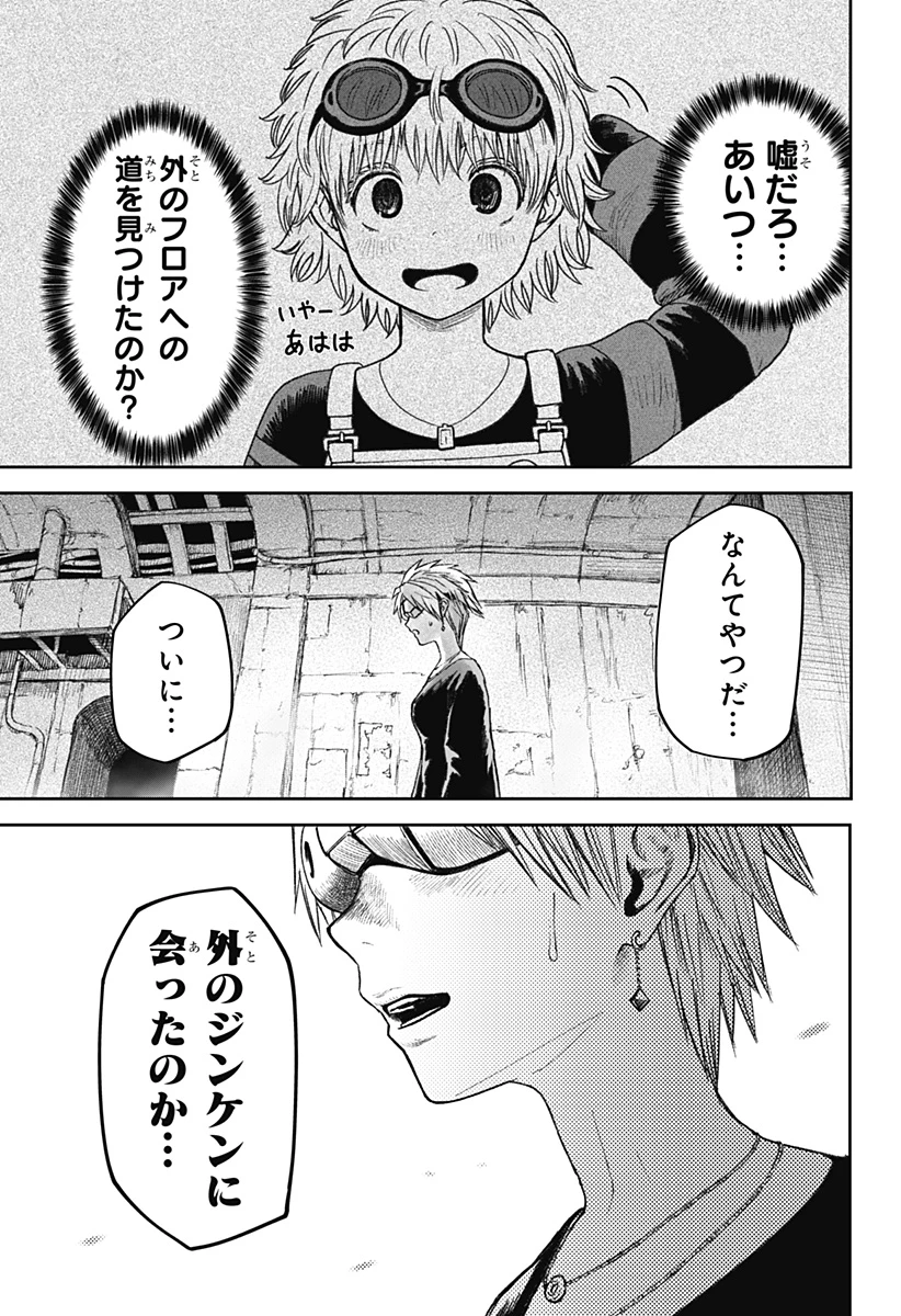 人喰いマンションと大家のメゾン 第28話 - 17