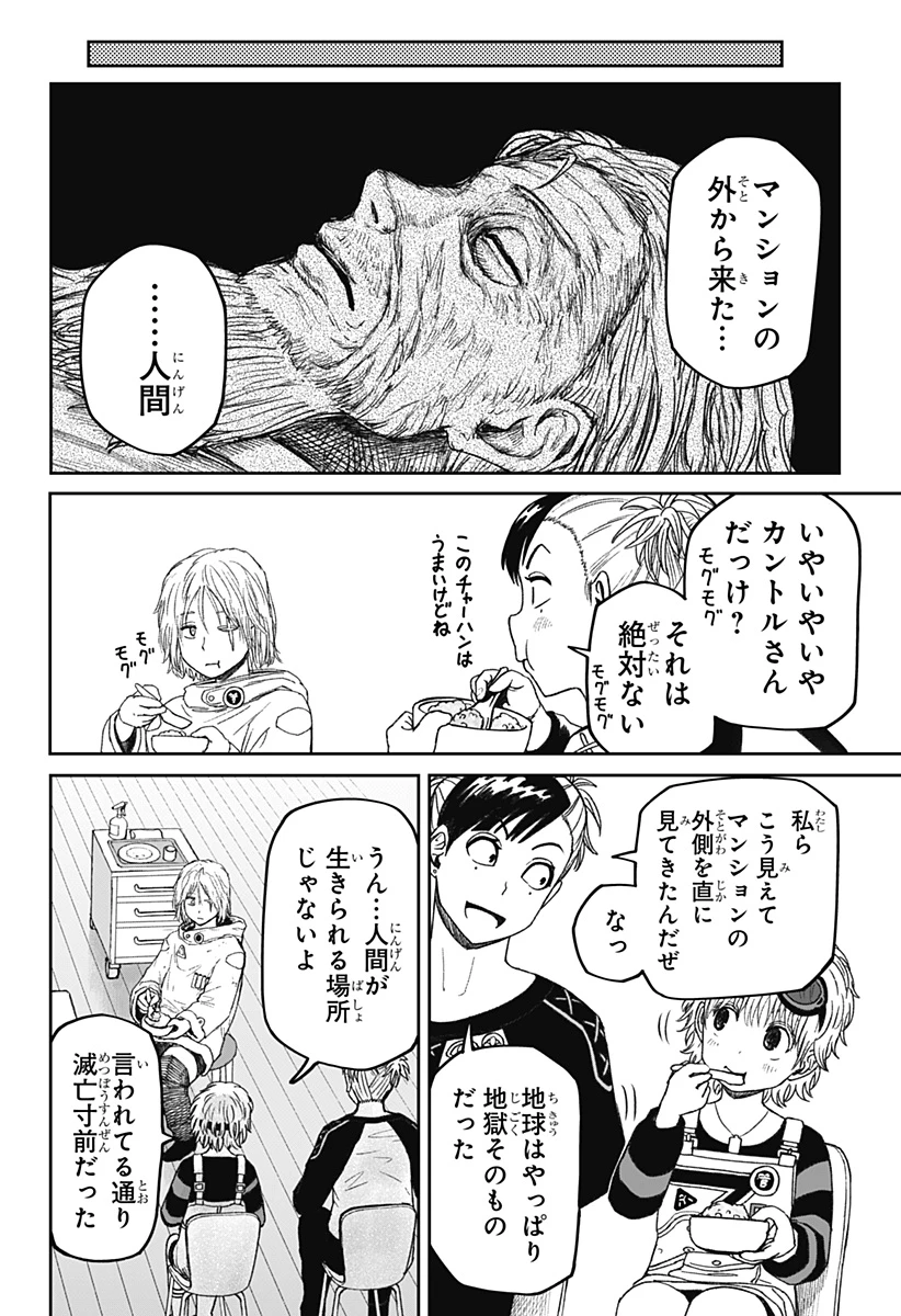 人喰いマンションと大家のメゾン 第28話 - 18