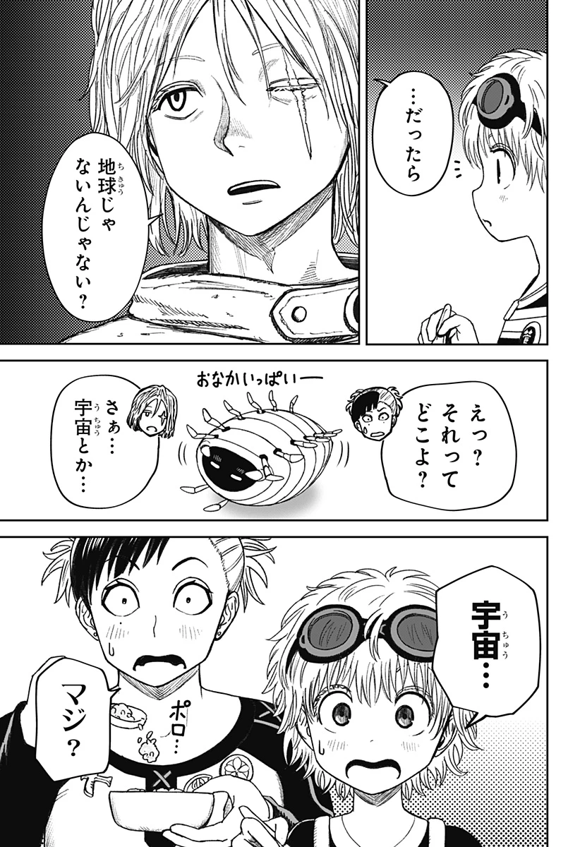 人喰いマンションと大家のメゾン 第28話 - 19