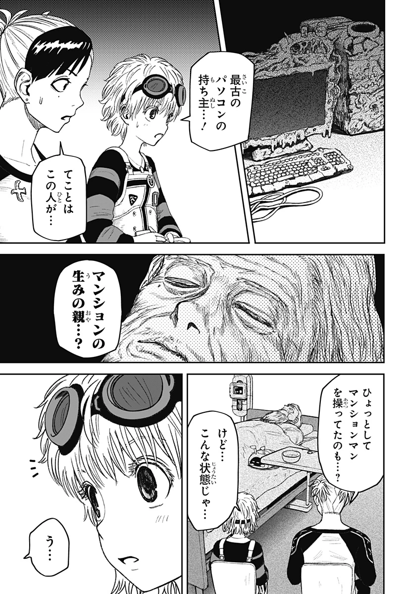 人喰いマンションと大家のメゾン 第28話 - 21