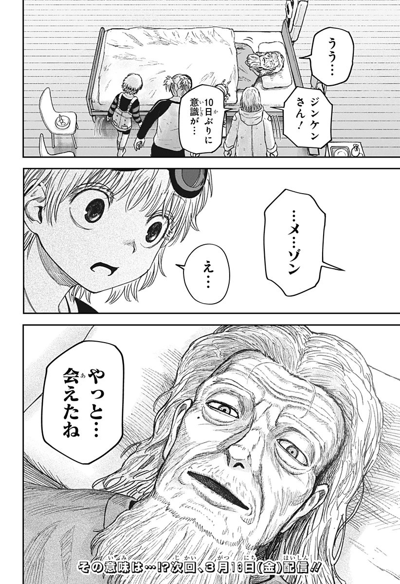 人喰いマンションと大家のメゾン 第28話 - 22