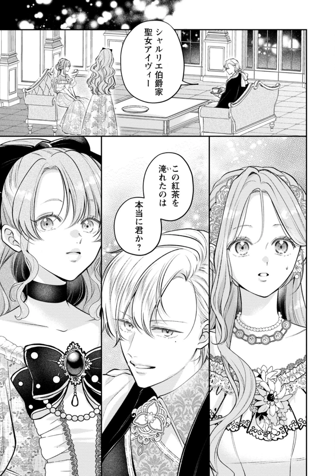 顔だけ聖女なのに、死に戻ったら冷酷だった公爵様の本音が甘すぎます! 第13話 - 1