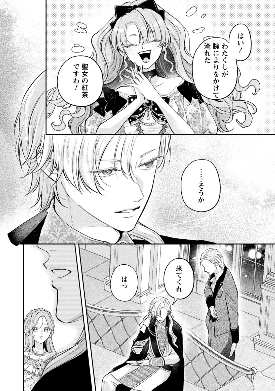 顔だけ聖女なのに、死に戻ったら冷酷だった公爵様の本音が甘すぎます! 第13話 - 2