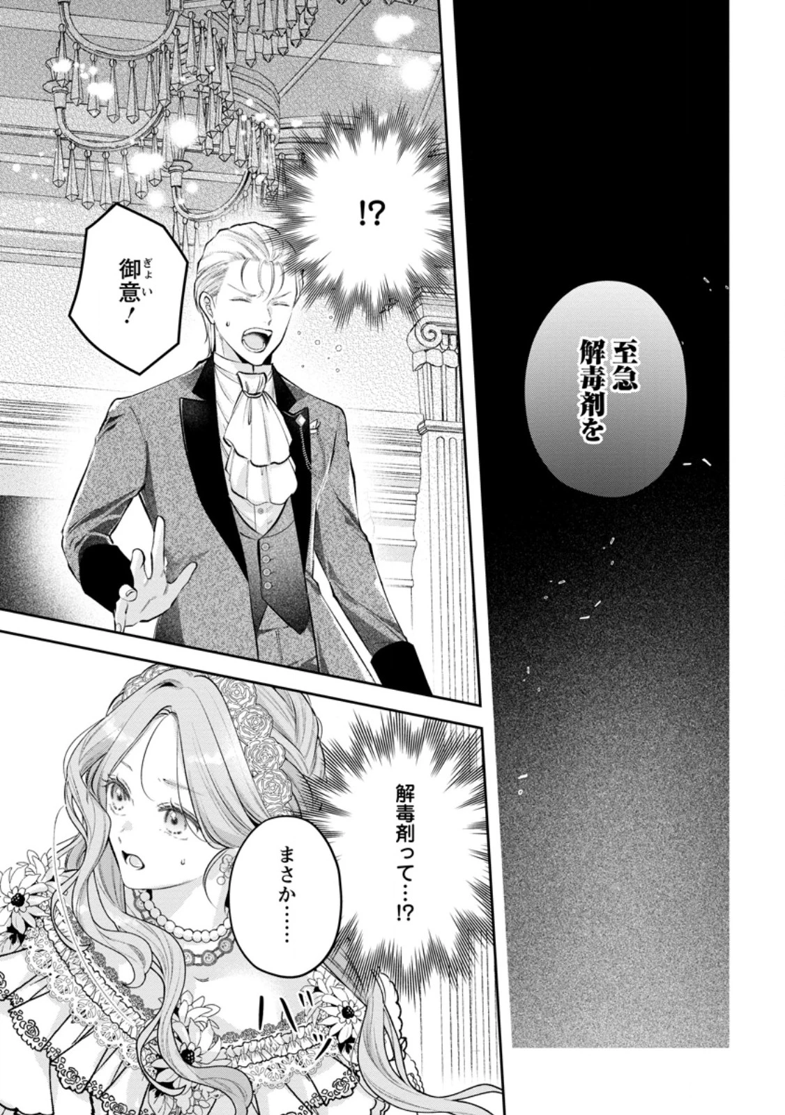 顔だけ聖女なのに、死に戻ったら冷酷だった公爵様の本音が甘すぎます! 第13話 - 3