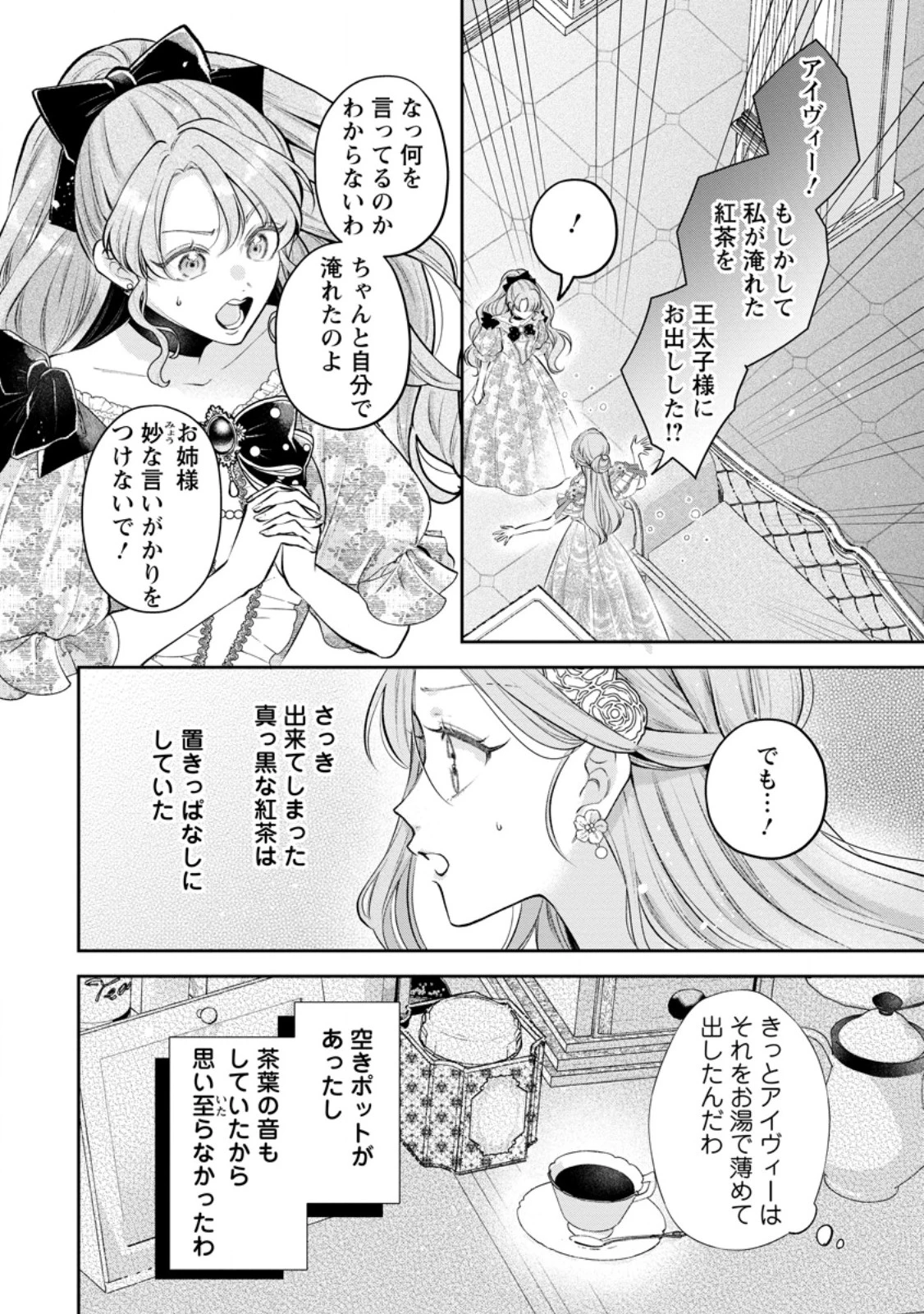 顔だけ聖女なのに、死に戻ったら冷酷だった公爵様の本音が甘すぎます! 第13話 - 4