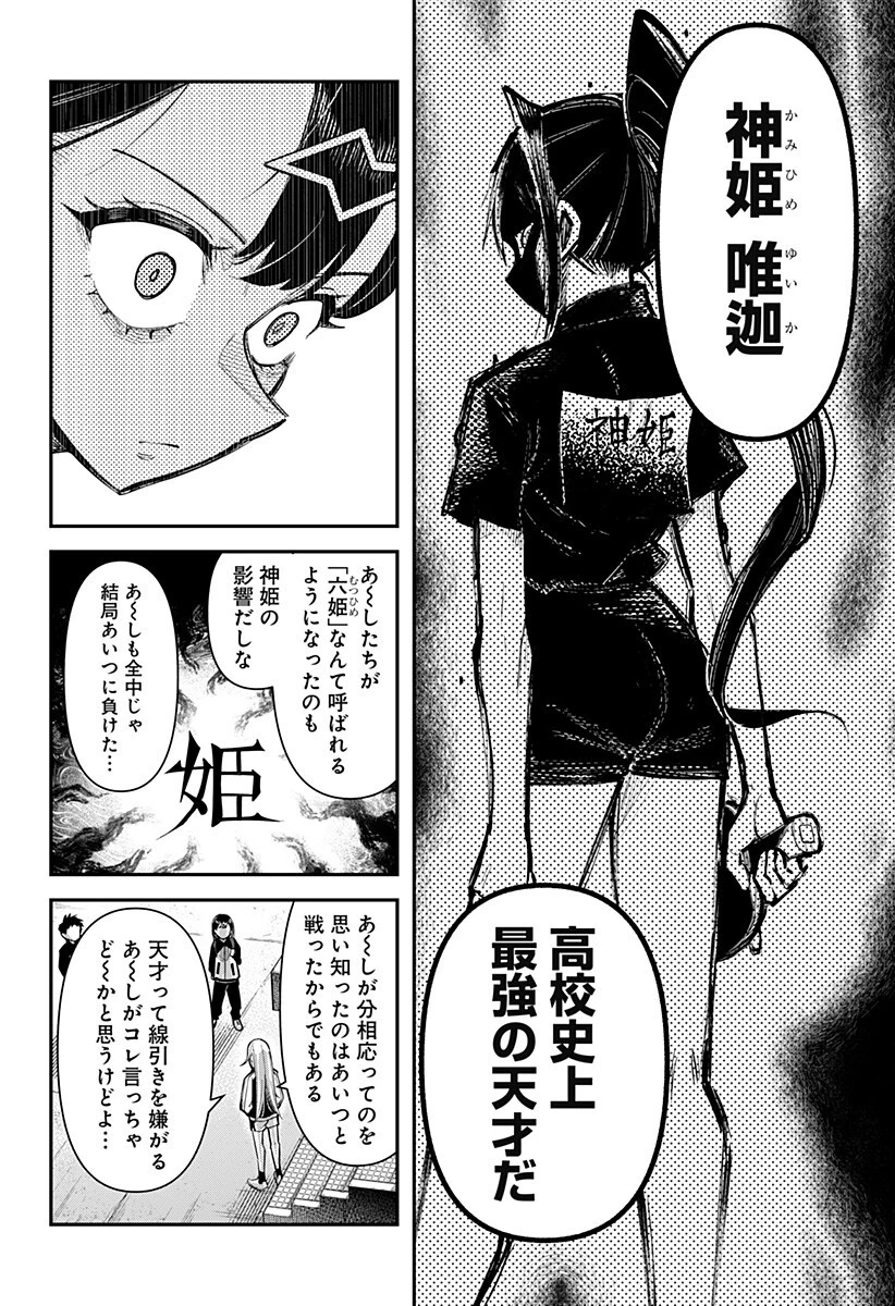 春雷卓球 第10話 - 16