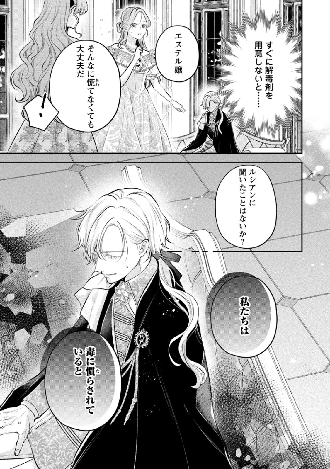 顔だけ聖女なのに、死に戻ったら冷酷だった公爵様の本音が甘すぎます! 第13話 - 5