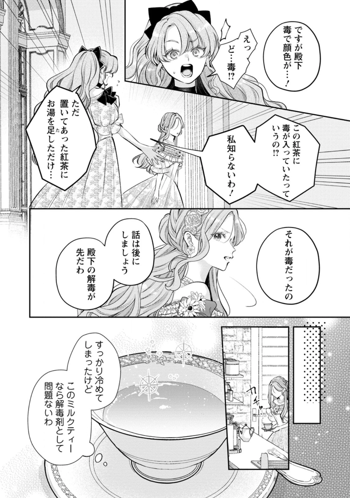 顔だけ聖女なのに、死に戻ったら冷酷だった公爵様の本音が甘すぎます! 第13話 - 6