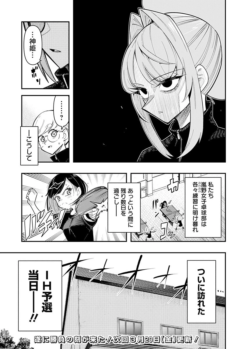 春雷卓球 第10話 - 19