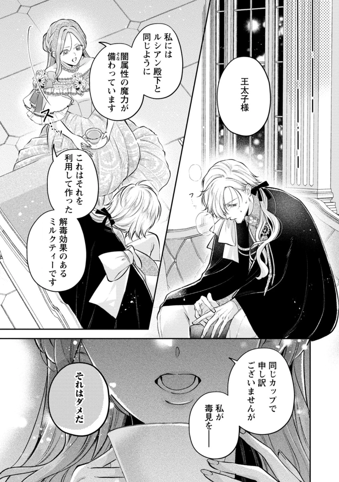 顔だけ聖女なのに、死に戻ったら冷酷だった公爵様の本音が甘すぎます! 第13話 - 7