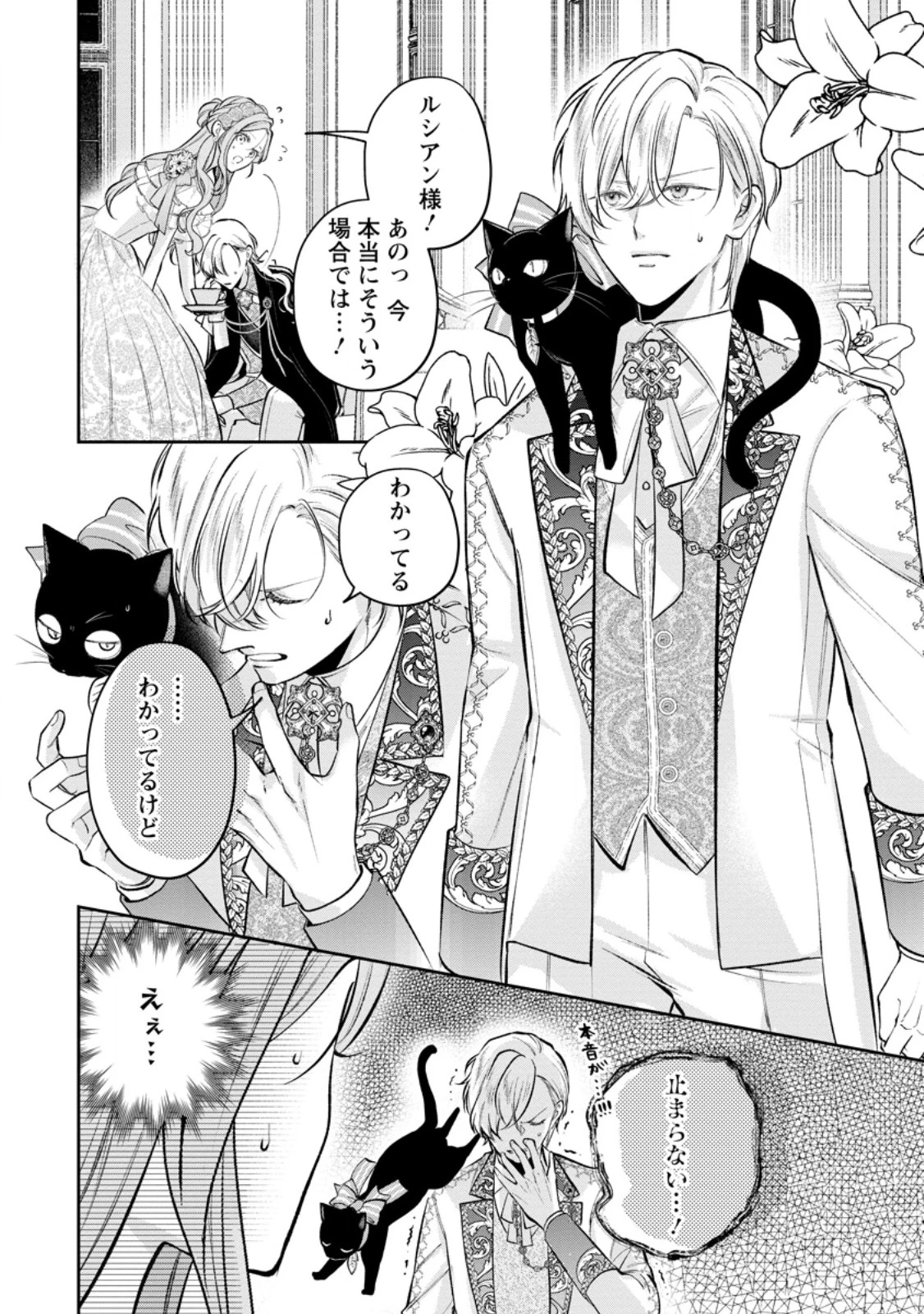 顔だけ聖女なのに、死に戻ったら冷酷だった公爵様の本音が甘すぎます! 第13話 - 8