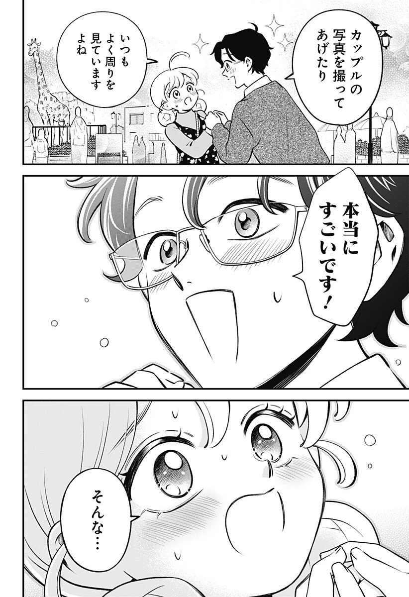 にこにこ元気ハッピーちゃん 第5話 - 2