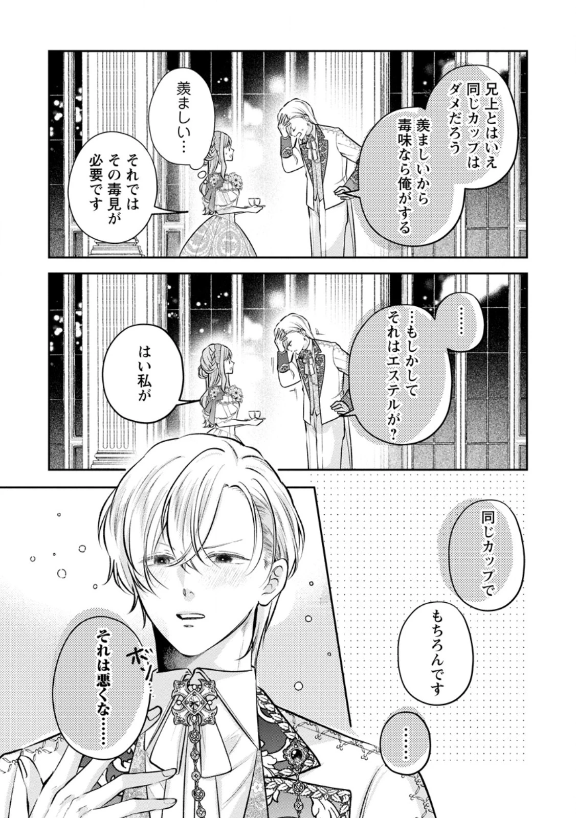 顔だけ聖女なのに、死に戻ったら冷酷だった公爵様の本音が甘すぎます! 第13話 - 9