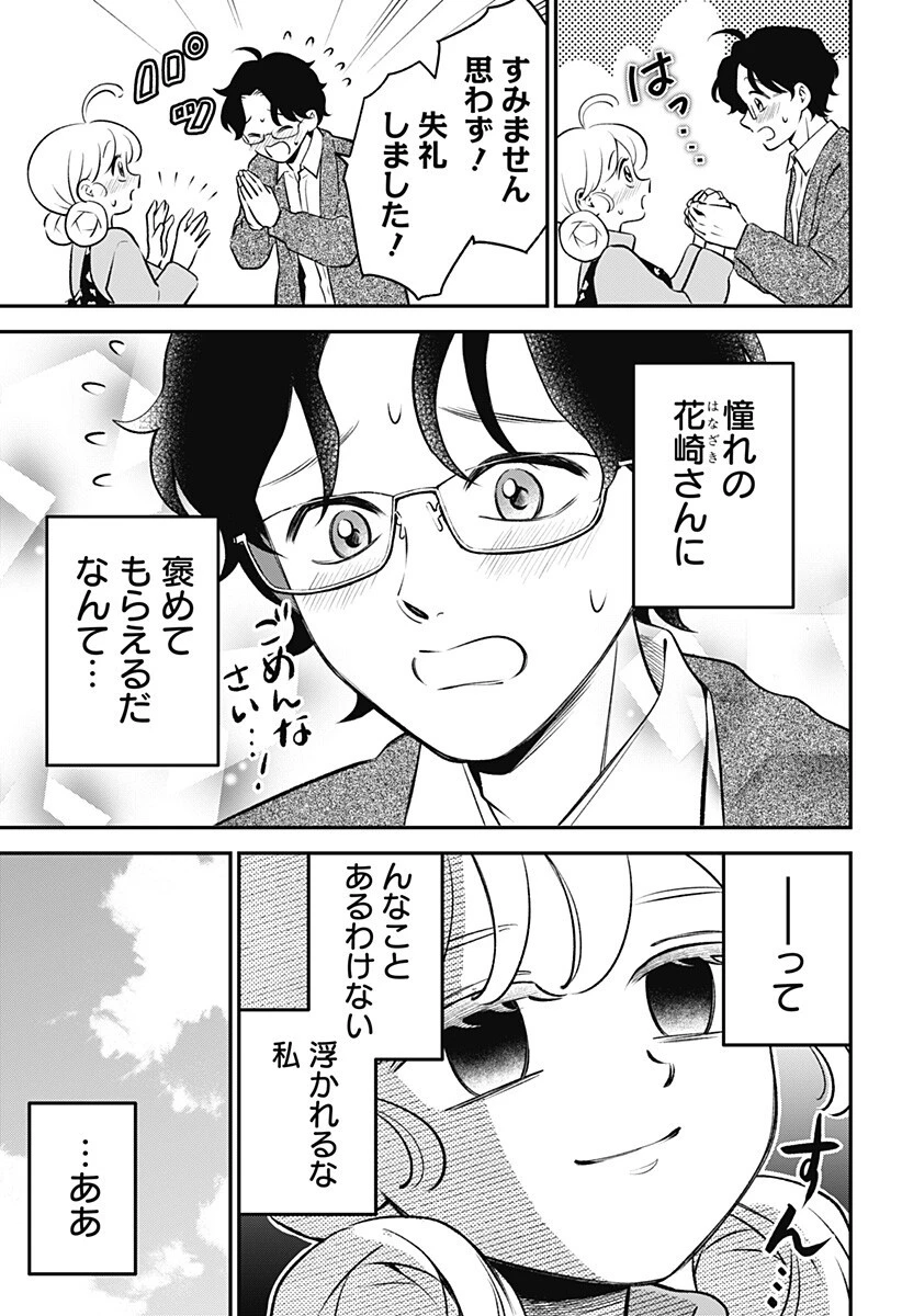 にこにこ元気ハッピーちゃん 第5話 - 3