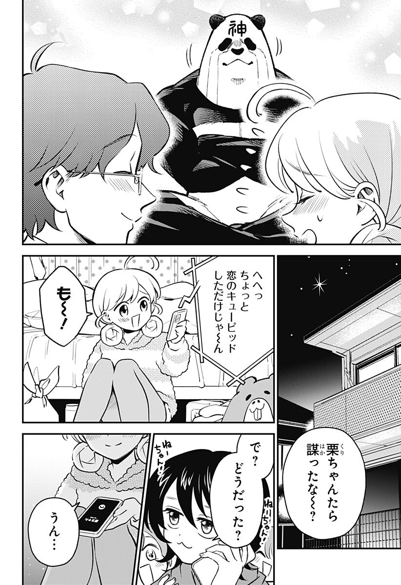 にこにこ元気ハッピーちゃん 第5話 - 14