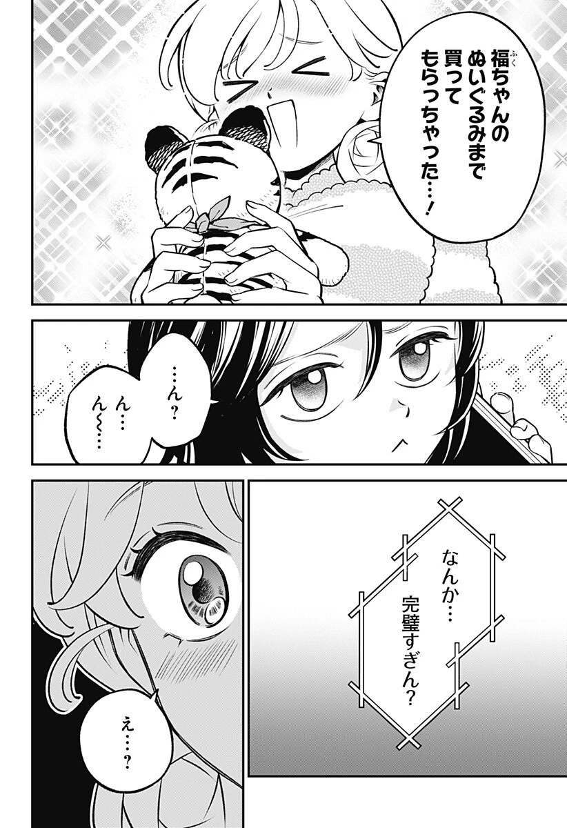 にこにこ元気ハッピーちゃん 第5話 - 16