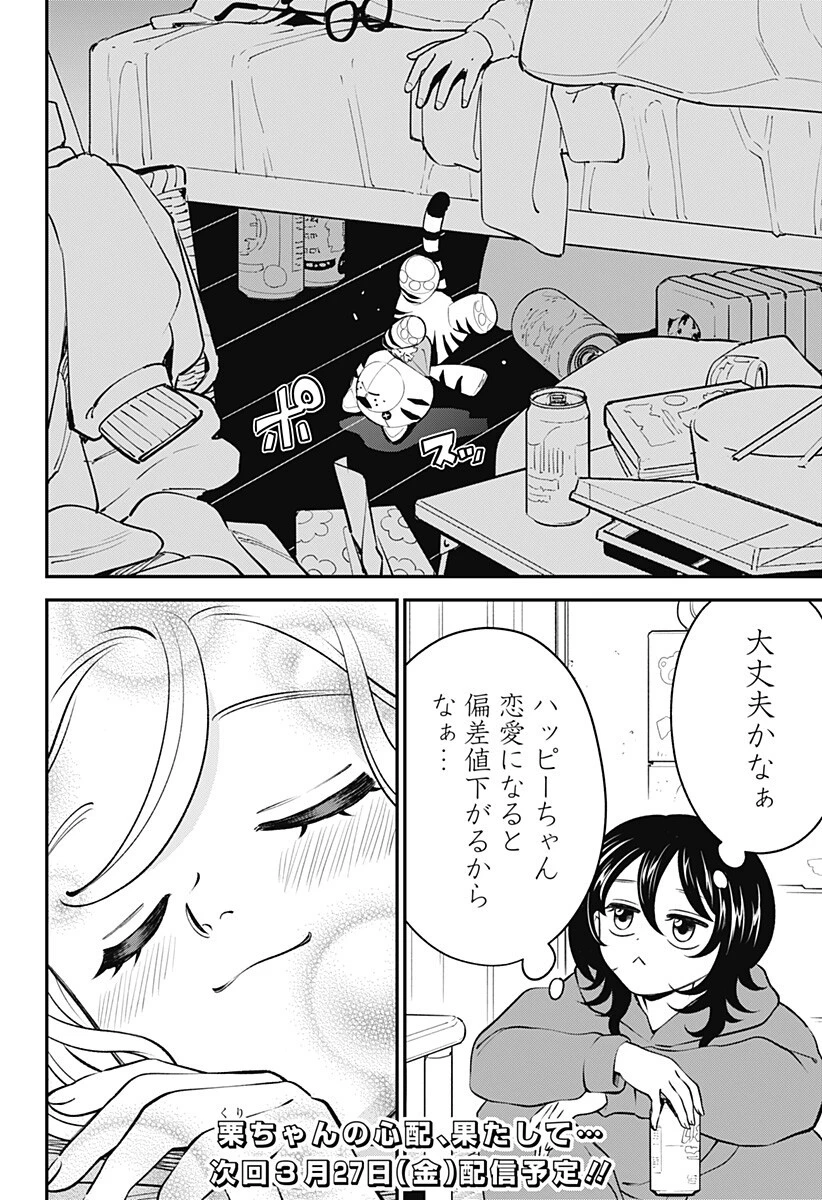 にこにこ元気ハッピーちゃん 第5話 - 20