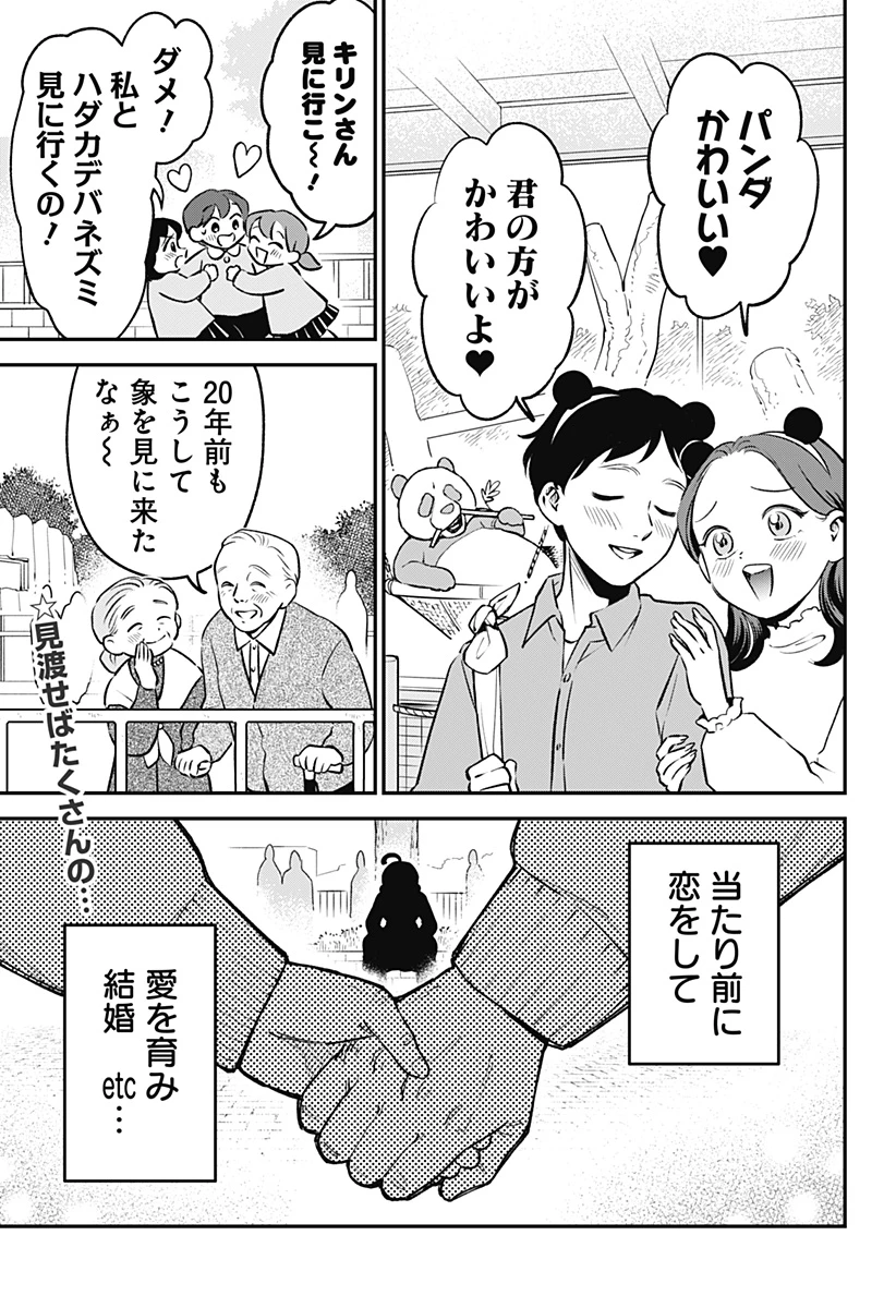 にこにこ元気ハッピーちゃん 第4話 - 1