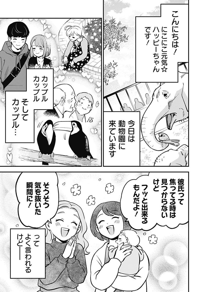 にこにこ元気ハッピーちゃん 第4話 - 3