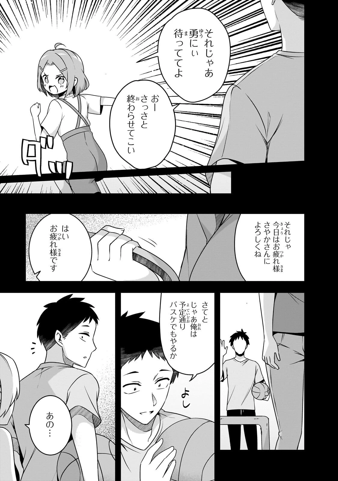 10年ぶりに再会したクソガキは清純美少女JKに成長していた 第16話 - 11