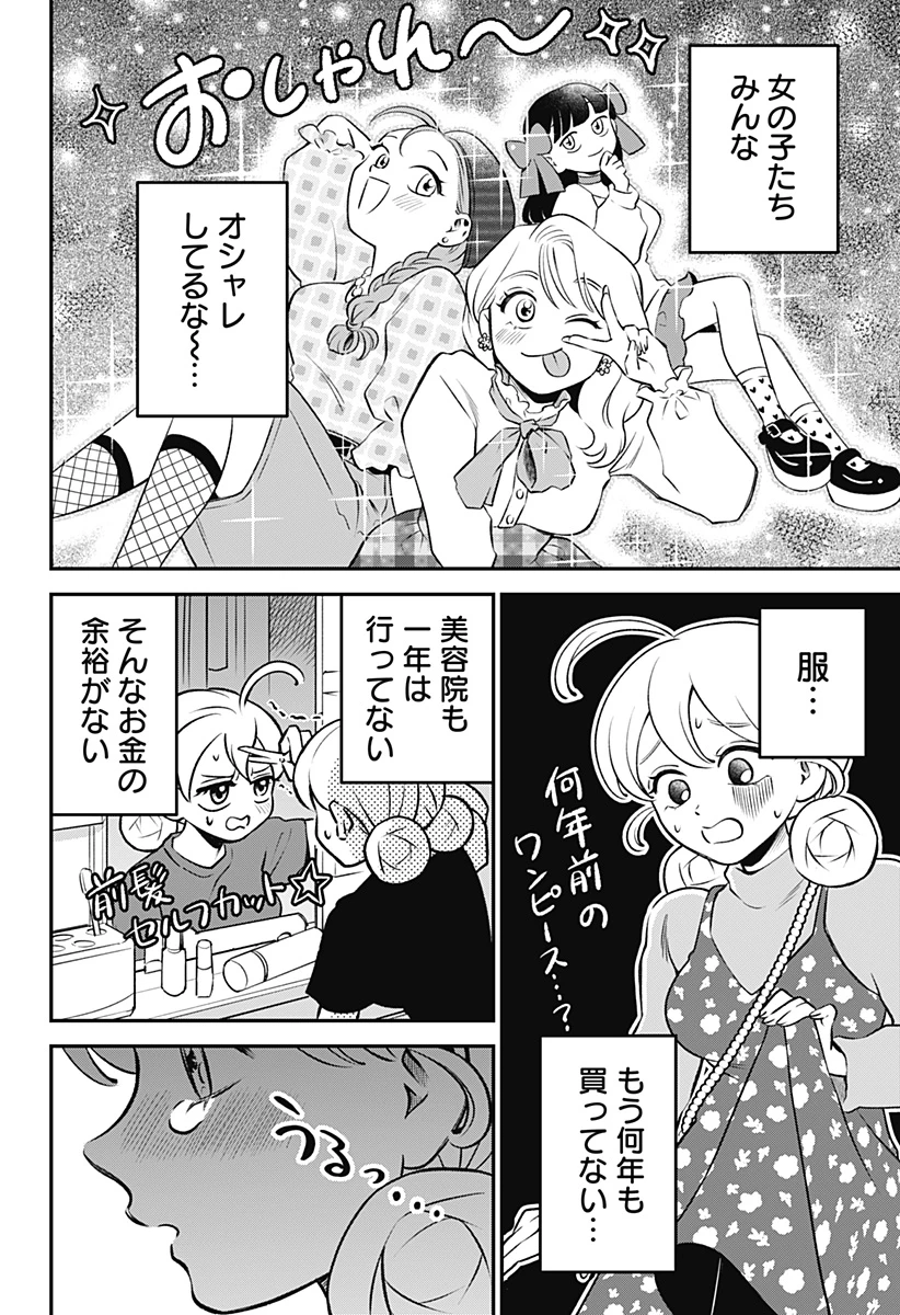 にこにこ元気ハッピーちゃん 第4話 - 12