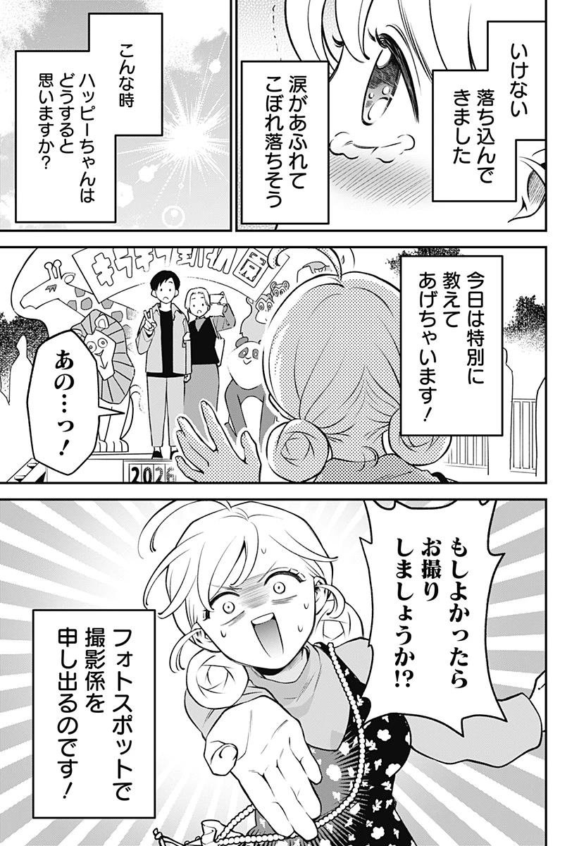 にこにこ元気ハッピーちゃん 第4話 - 13