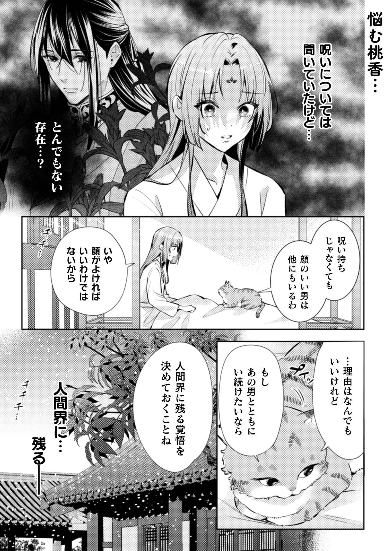 七十二候ノ国の後宮薬膳医 ～見習い陶仙女ですが、もふもふ達とお妃様の問題を解決します～ 第6話 - 2
