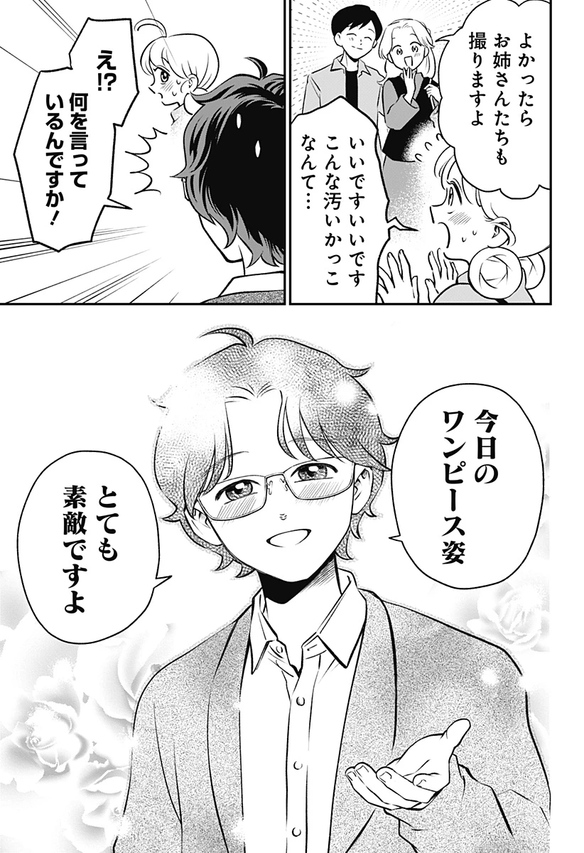 にこにこ元気ハッピーちゃん 第4話 - 15