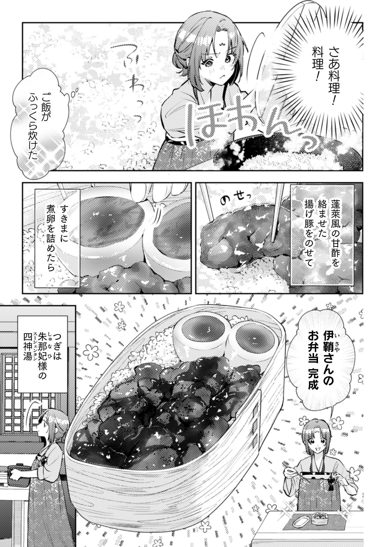 七十二候ノ国の後宮薬膳医 ～見習い陶仙女ですが、もふもふ達とお妃様の問題を解決します～ 第6話 - 4
